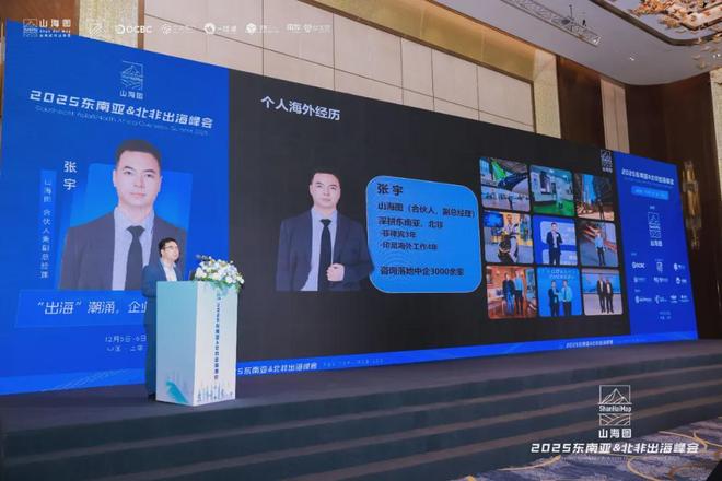 2025东南亚北非出海峰会成功举办3000家企业同聚一堂共话出海新机遇(图7)