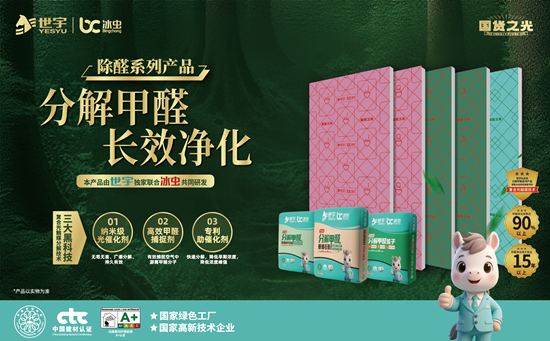 重磅世宇通过儿童安全级产品认证给好房子满分守护！(图3)