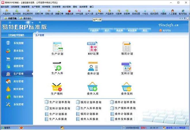3款易特ERP软件适配不同规模企业数字化管理(图1)