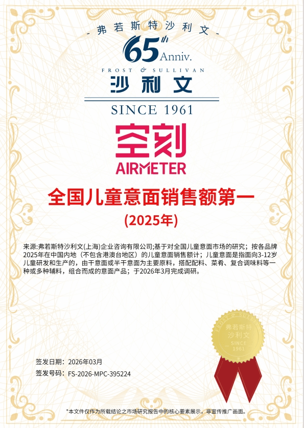 空刻儿童意面摘得品类销售额第一以专业研发与深度洞察引领赛道发展(图1)