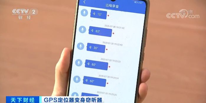 警惕！GPS定位器竟变窃听器有公司被窃听损失千万元(图3)