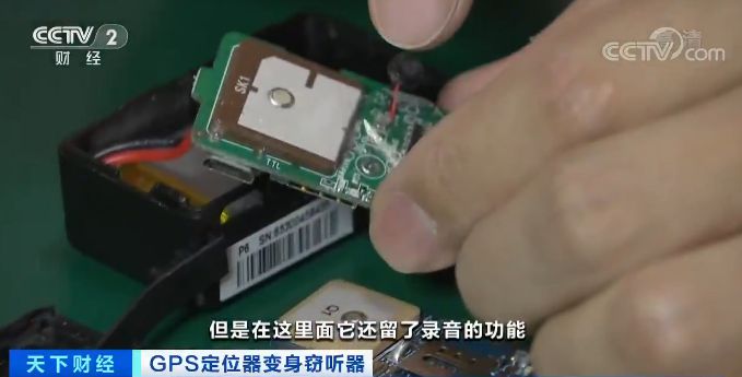 警惕！GPS定位器竟变窃听器有公司被窃听损失千万元(图6)