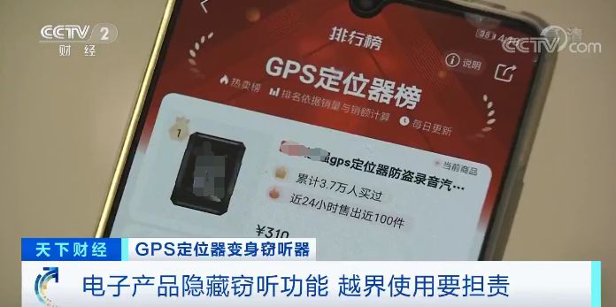 警惕！GPS定位器竟变窃听器有公司被窃听损失千万元(图7)