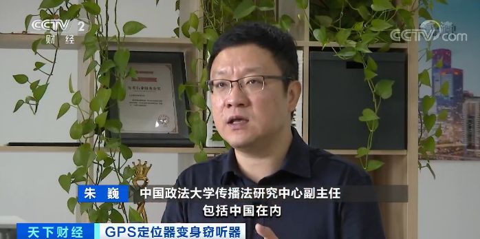 警惕！GPS定位器竟变窃听器有公司被窃听损失千万元(图10)