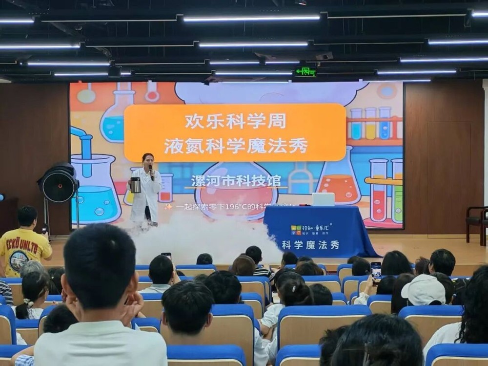 漯河市举办欢乐科学周添彩全国科技工作者日(图3)