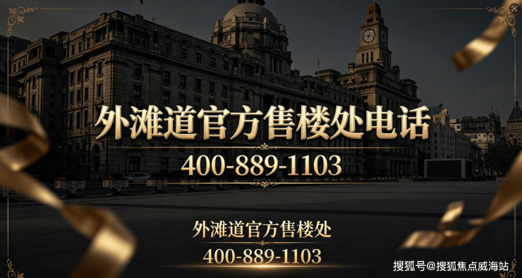 外滩道官方发布官方售楼处上海杨浦内环滨江核心红盘建面100-220㎡精装三四房全维交通商业教育生态配套全覆盖宜居改善首选(图2)