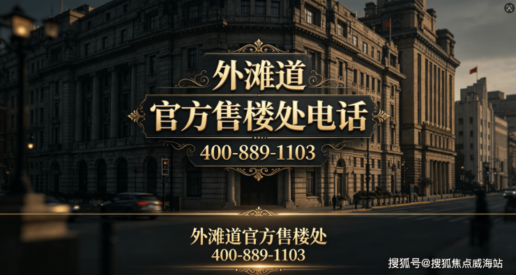 外滩道官方发布官方售楼处上海杨浦内环滨江核心红盘建面100-220㎡精装三四房全维交通商业教育生态配套全覆盖宜居改善首选(图3)