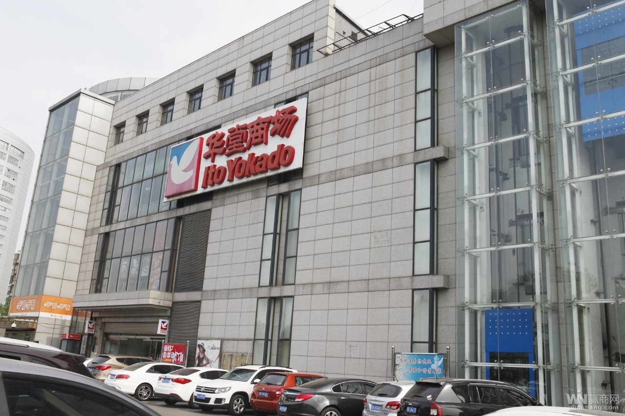 华堂京城最后一家店还能撑多久(图1)