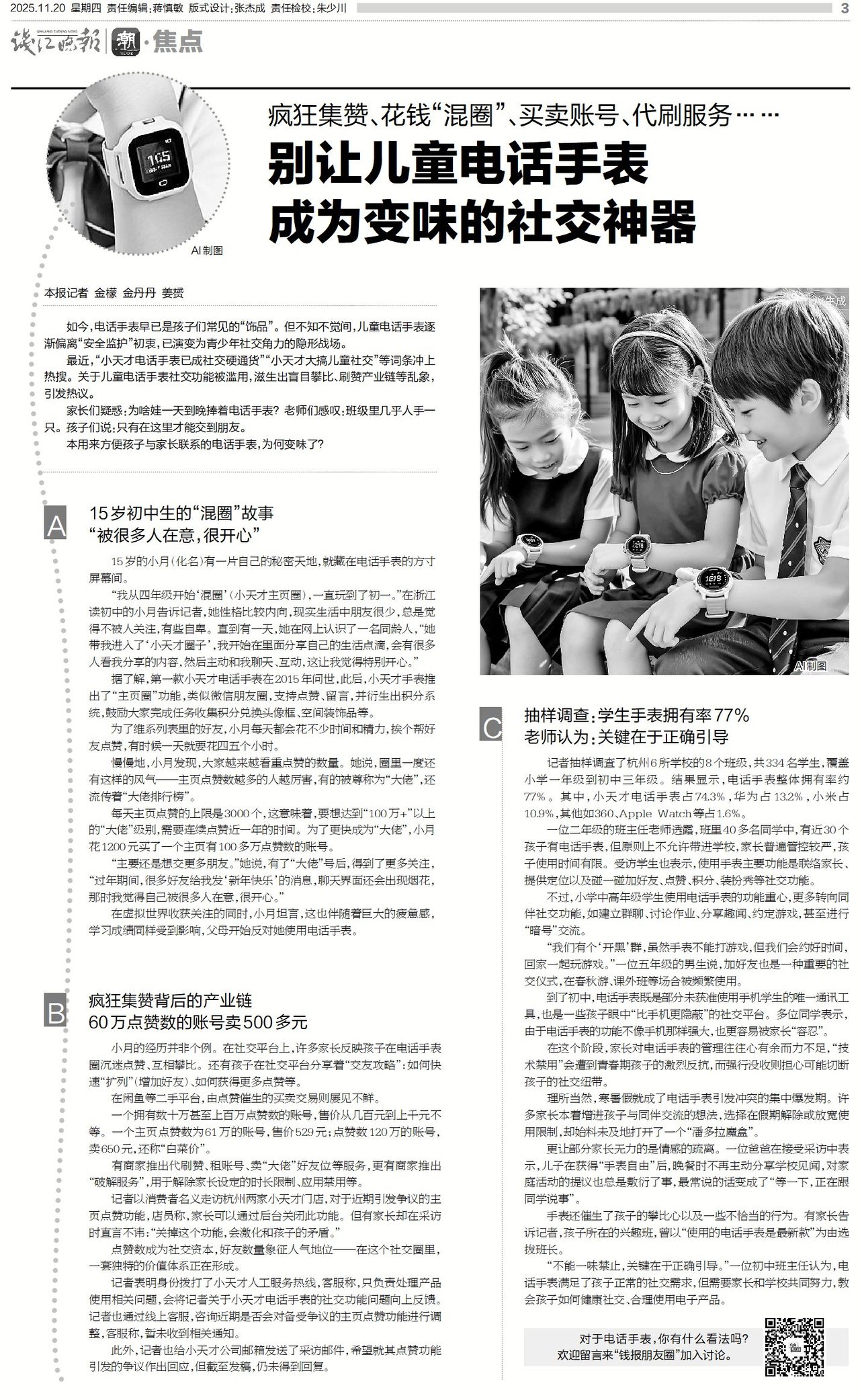 小天才又上热搜家长：一块手表凭什么替孩子决定跟谁做朋友(图3)