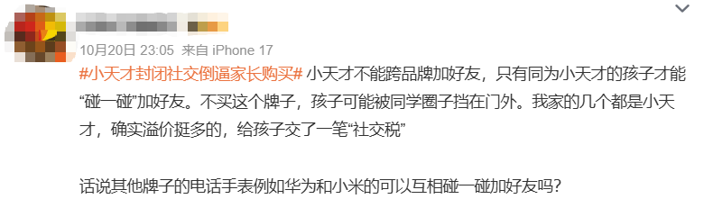 靠收儿童手表“合群税”段永平“门徒”拿走行业半数销售额(图3)