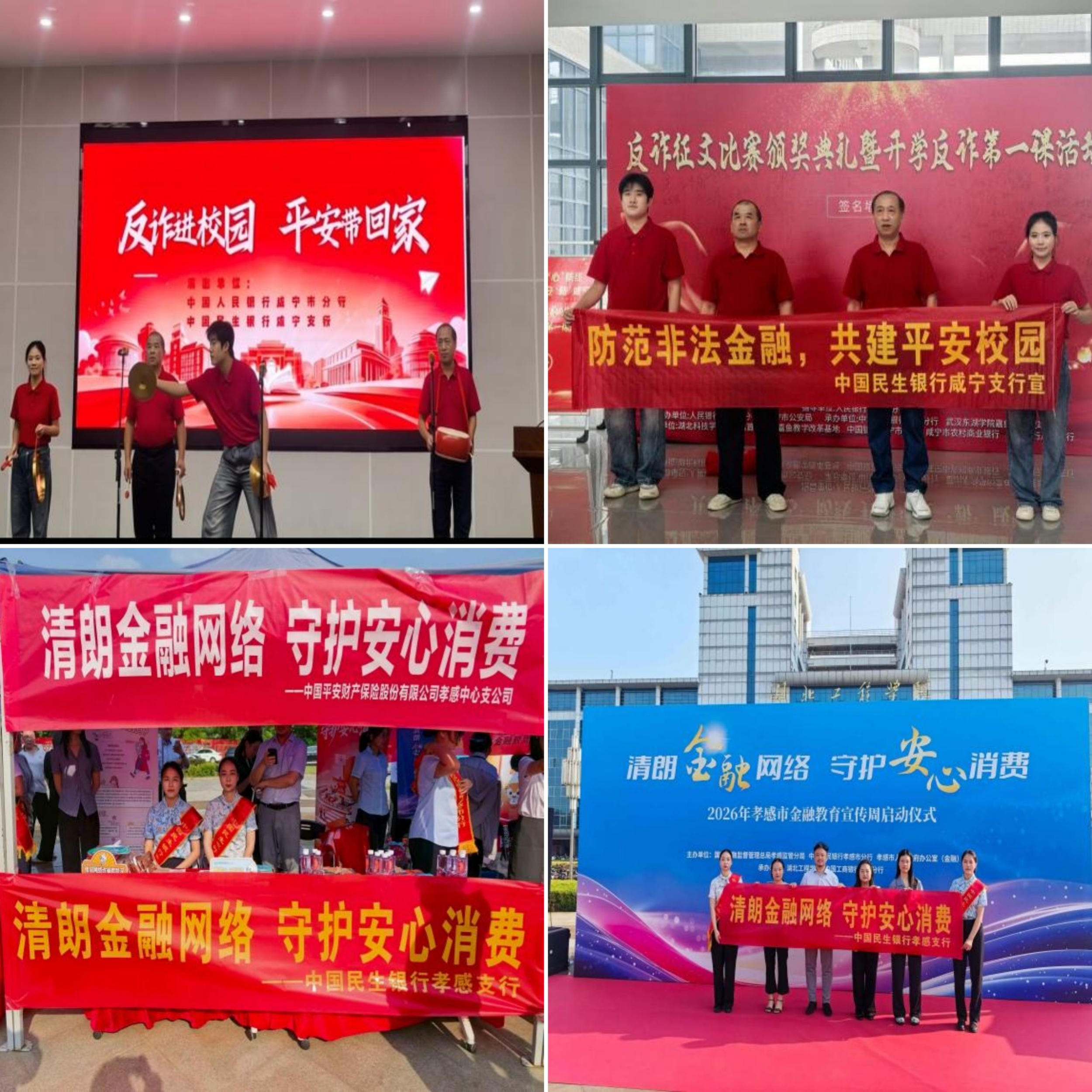 金秋送“法”进校园护航青春不“负”债——民生银行武汉分行开展防范非法金融系列宣教纪实(图2)
